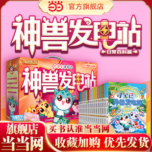 当当网正版童书 大中华寻宝记 寻宝记神兽发电站1-18册礼盒版 趣味地理历史科普书3-4-5-6-9岁小学生课外阅读科普寻宝恐龙