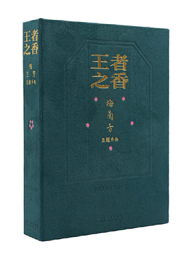 之香：梅兰芳主题手账（蓝色）