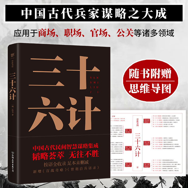 三十六计国学创美工厂孙子兵法