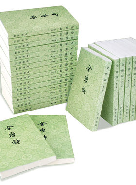 【当当网】全唐诗全25册 彭定求著 山川异域风月同天这句诗收在了这套书里！中华书局出版 正版书籍