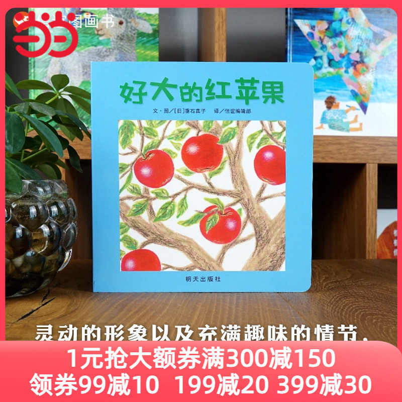 好大的红苹果（0-3岁） 信谊宝宝起步走怎么看?