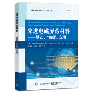性能与应用 先进电磁屏蔽材料——基础
