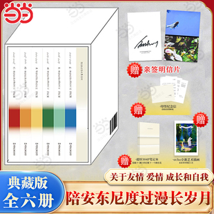 插画 陪安东尼度过漫长岁月全6册 安东尼 当当亲签版 真实故事分享 笔记本 20年 关于友情爱情成长和自我文学随笔 赠印签纪念信
