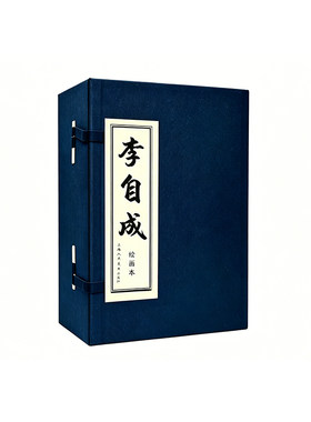 【当当网】李自成连环画27册完整版 蓝函装平装64开27册绘画本一版第二印小人书 上海人民美术出版社80年代老版重印 正版书籍