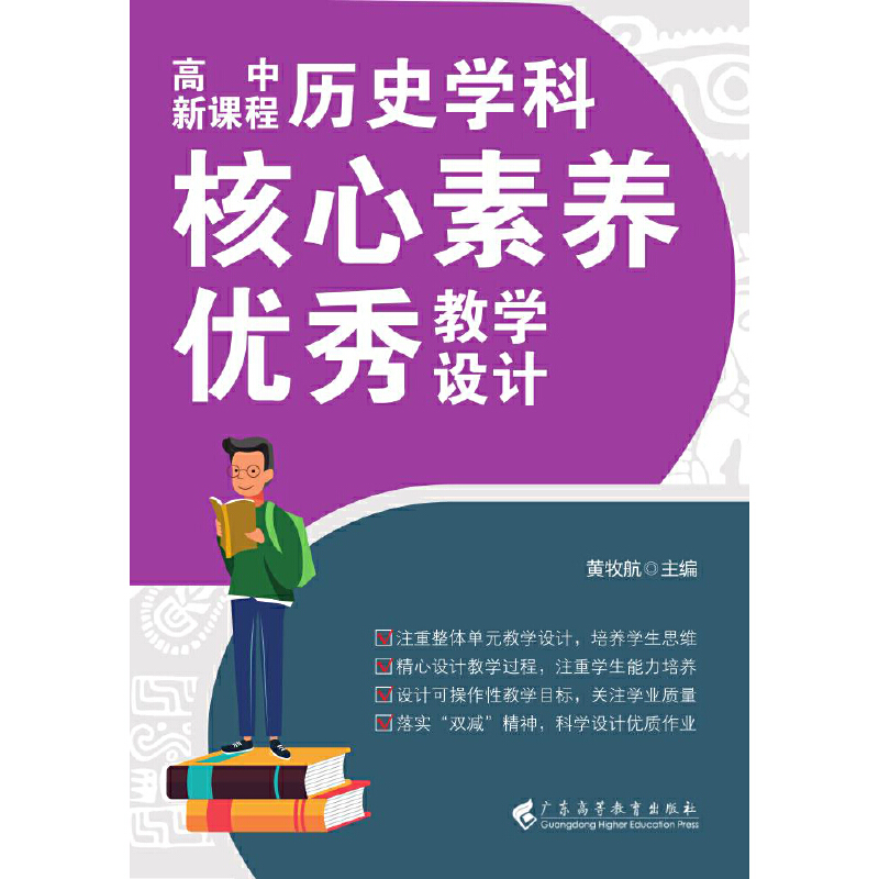 高中历史学科核心素养优秀教学设计