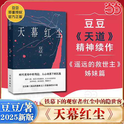 天幕红尘豆豆遥远的救世主作者