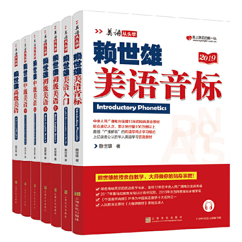 赖世雄美语从头学系列(全7册)