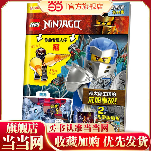 乐高幻影忍者第44集（附乐高原装玩具）