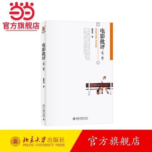 电影批评电影理论集锦入门书