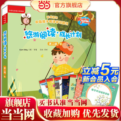 悠游阅读.成长计划(第二级)(8)(点读书)