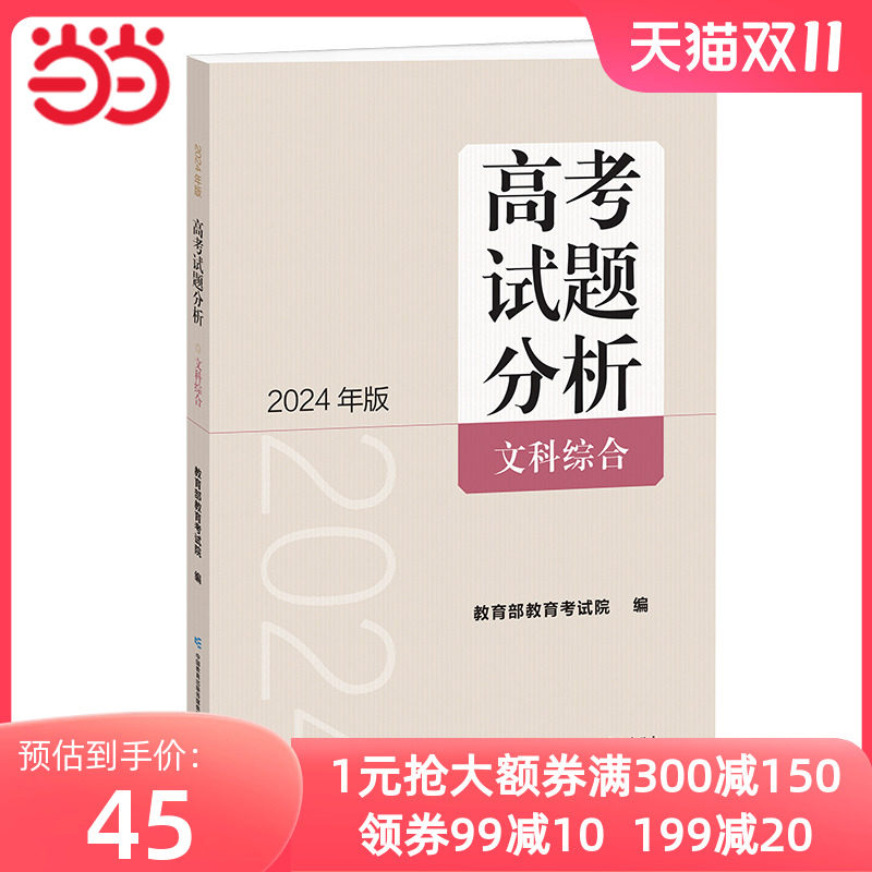 《高考试题分析》文科综合（2024版）怎么看?