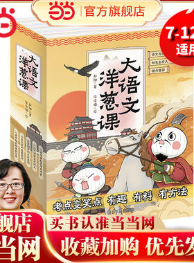 当当网 大语文洋葱课语文全套5册古诗古文写作阅读漫画学习写给孩子的漫画大语文7-12岁小学三四五六年级课外书学而思