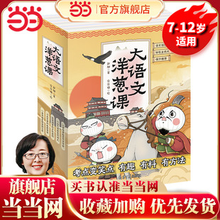 当当网 大语文洋葱课语文全套5册古诗古文写作阅读漫画学习写给孩子的漫画大语文7-12岁小学三四五六年级课外书学而思