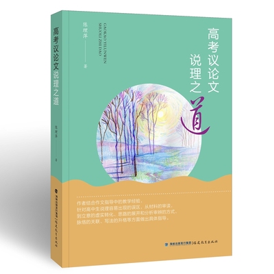 高考议论文说理之道