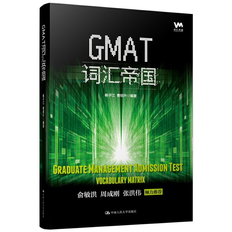 GMAT词汇帝国