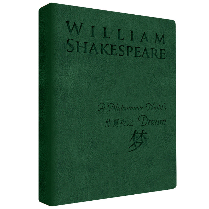 仲夏夜之梦 汉英对照 莎士比亚 集章打卡高颜值文艺笔记本口袋随身记事本