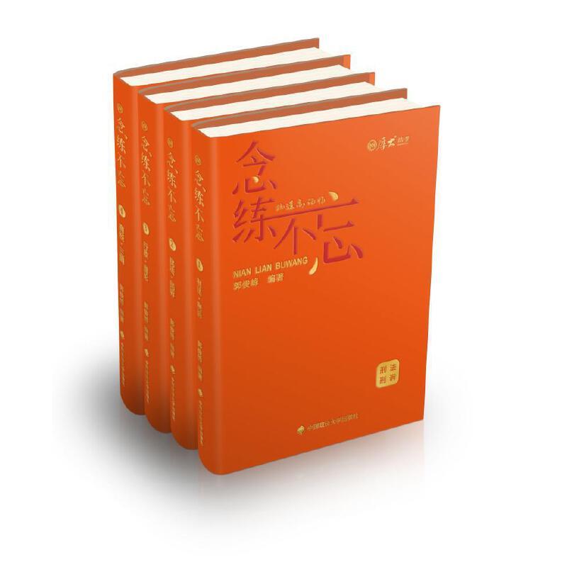 厚考2025 抗遗忘口袋书念练不忘全4册 主观题客观题背诵版 法考司法考试客观题新大纲新增必考点背诵
