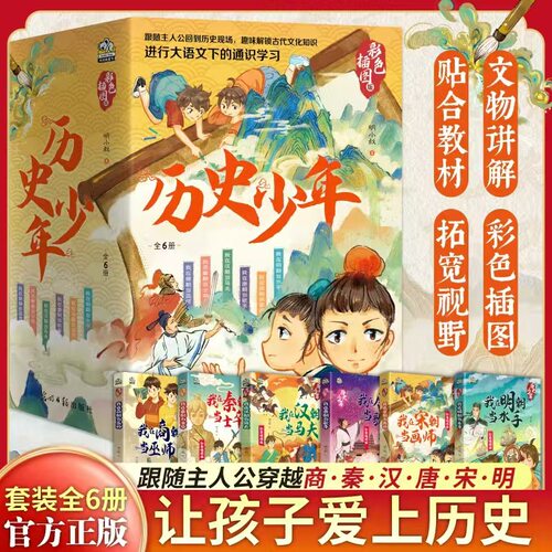 彩插版历史阅读书历史少年当当网
