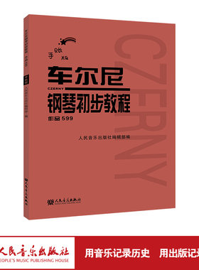 当当网 车尔尼599手账版大音符 车尔尼钢琴初步教程作品599儿童人音红皮书教学指导记录笔记新版基础教程初步哈农拜厄 演奏注释版