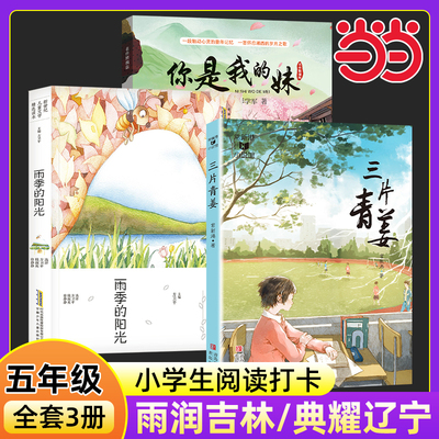 2025语润吉林五年级课外阅读