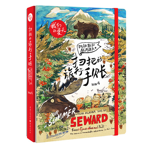 扫把的旅行手账阿拉斯加