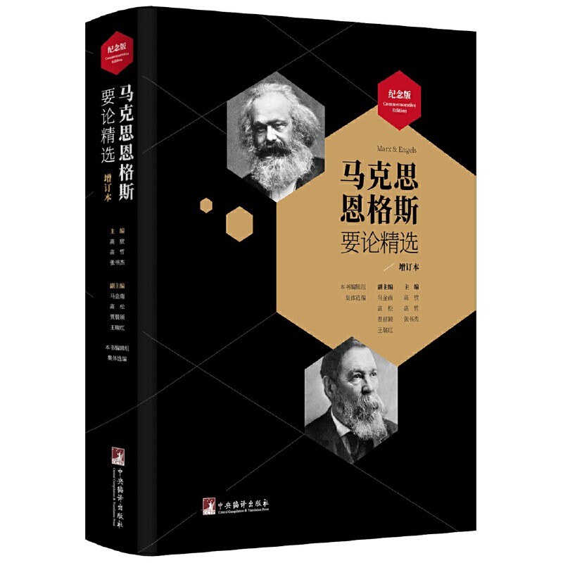 马克思恩格斯要论精选（增订版）属于什么档次？