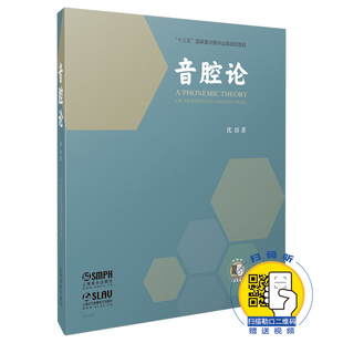 国家重点图书出版 规划项目 正版 当当网 上海音乐出版 沈洽著 音腔论 十三五 社 书籍