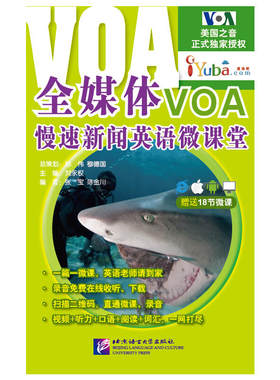 全媒体VOA慢速新闻英语微课堂