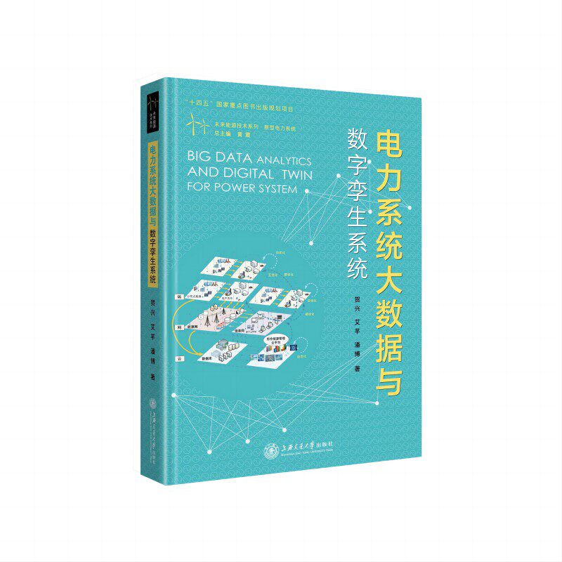 电力系统大数据与数字孪生系统使用感如何?