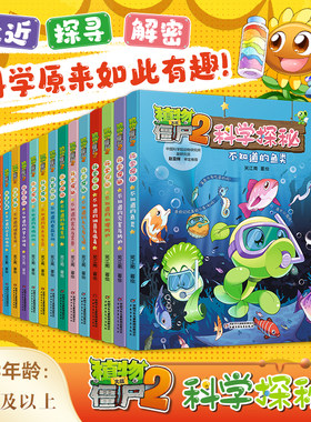 植物大战僵尸2爆笑漫画书