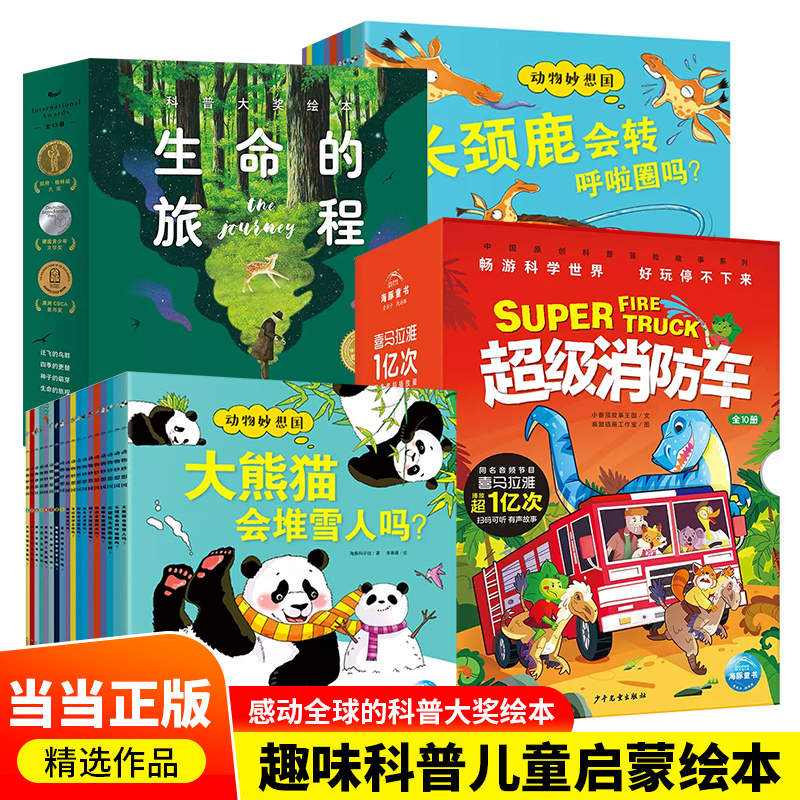超级消防车全10册孩子的造物大书