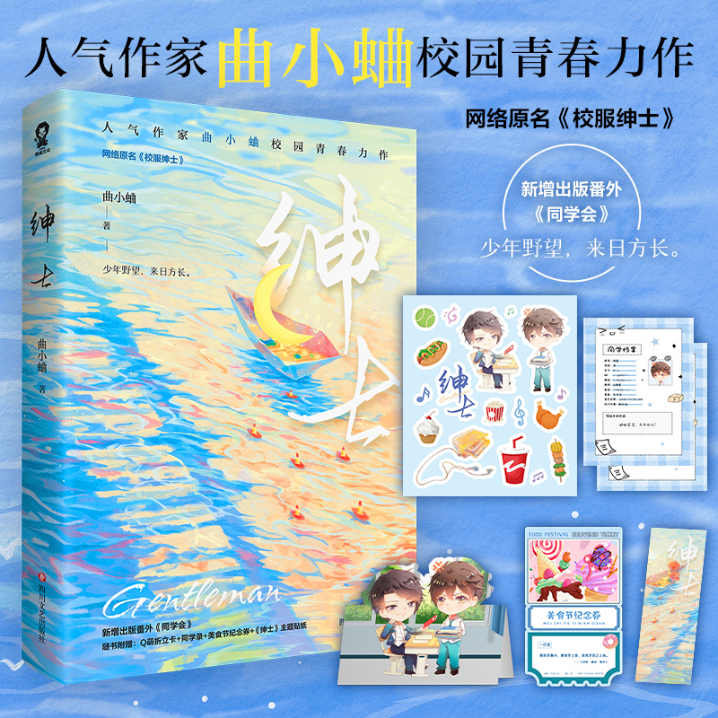 当当网定制海报绅士曲小蛐