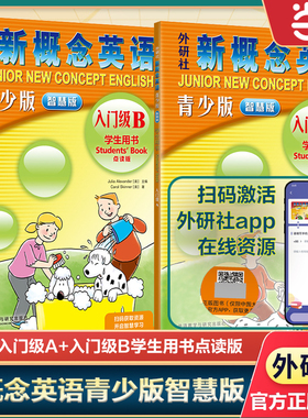 当当网】新概念英语青少版智慧版入门级123级AB学生用书教材练习册点读小学生初中生新概念智慧英语自学教材学习工具书朗文外研社