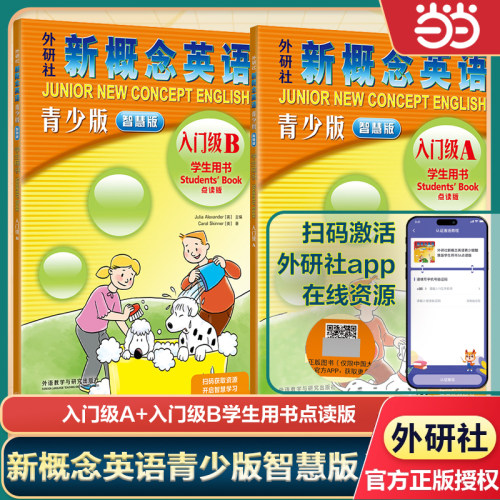 当当网】新概念英语青少版智慧版入门级123级AB学生用书教材练习册点读小学生初中生新概念智慧英语自学教材学习工具书朗文外研社