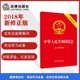 中华人民共和国宪法 正版 法律出版 封面烫金 书籍 2018年3月新修正版 社 含宣誓誓词 当当网 红皮压纹