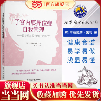 子宫内膜异位症自我管理——改变你的饮食和生活方式