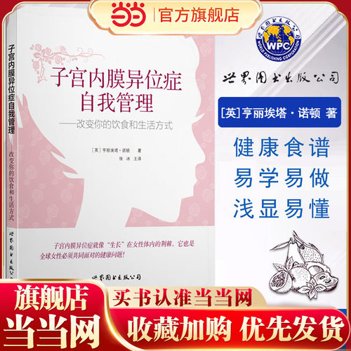 子宫内膜异位症自我管理——改变你的饮食和生活方式