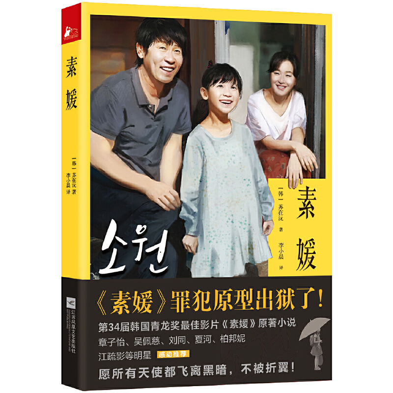 素媛(罪犯原型出狱,“素媛案”再次牵动人心!)