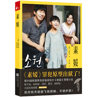 素媛(罪犯原型出狱,“素媛案”再次牵动人心!)