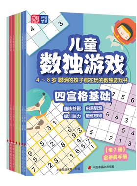 当当网儿童数独游戏全彩全7册