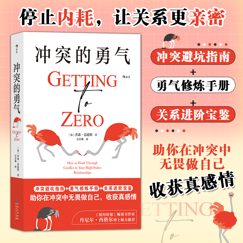 当当网冲突的勇气回避冲突，换不来和谐的关系，只会在自己内心发动战争；敢于冲突，才能捍卫自我边界