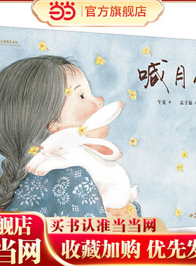 九神鹿绘本馆——喊月亮