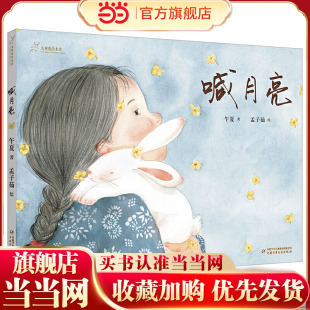 九神鹿绘本馆——喊月亮