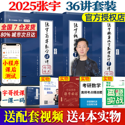 2025张宇36讲考研数学一三