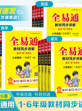 当当网】2026春季星火全易通一二三年级四五六年级上下册语文数学英语全易通阅读训练小学同步专项基础训练教辅书123456年级练习册