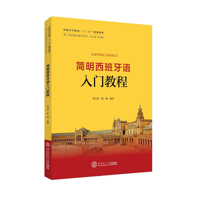 简明西班牙语入门教程怎么看?