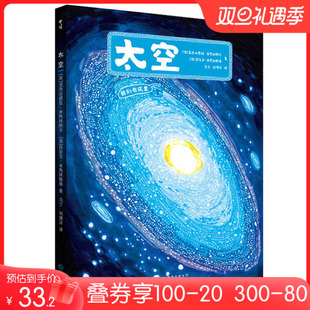 手绘百科绘本小学生课外阅读书籍儿童书籍3 当当网正版 太空 童书 6岁儿童书籍6一12岁儿童读物课外书