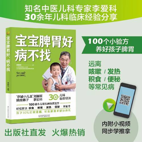当当网 正版书籍 宝宝脾胃好，病不找（凤凰生活）儿童食谱调理脾胃儿童食疗大全儿童脾胃调理食疗宝宝调理脾胃食疗儿童脾胃调理书