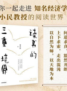 读书梁小民中信出版当当网正版
