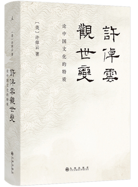 当当网 许倬云观世变（2024版） [美]许倬云 著，理想国 出品 九州出版社 正版书籍